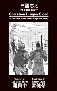 Operation Dragon Cloud 三國志之